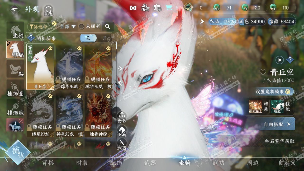 NSH328647逆水寒手游账号详情图15