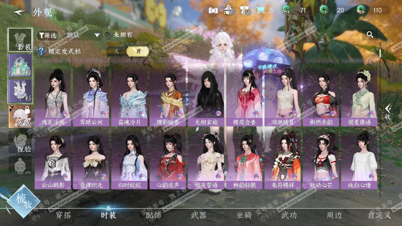 NSH328647逆水寒手游账号详情图20