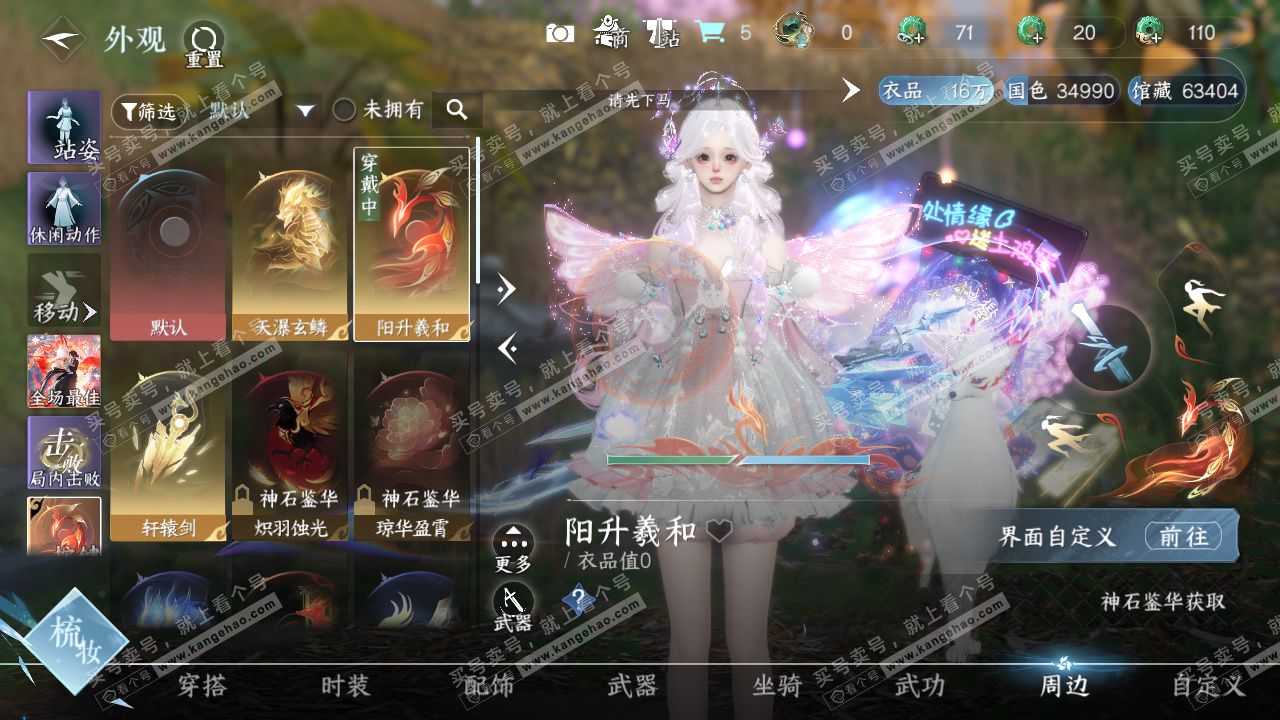 NSH328647逆水寒手游账号详情图17