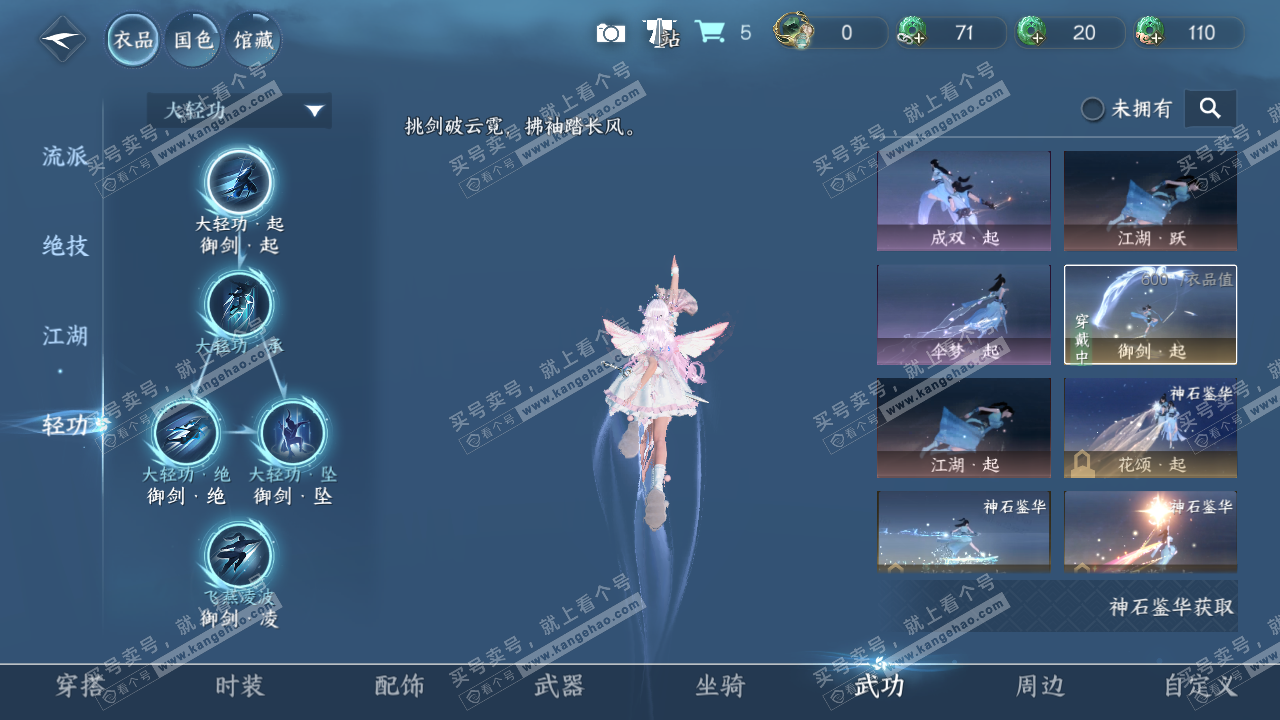 NSH328647逆水寒手游账号详情图16