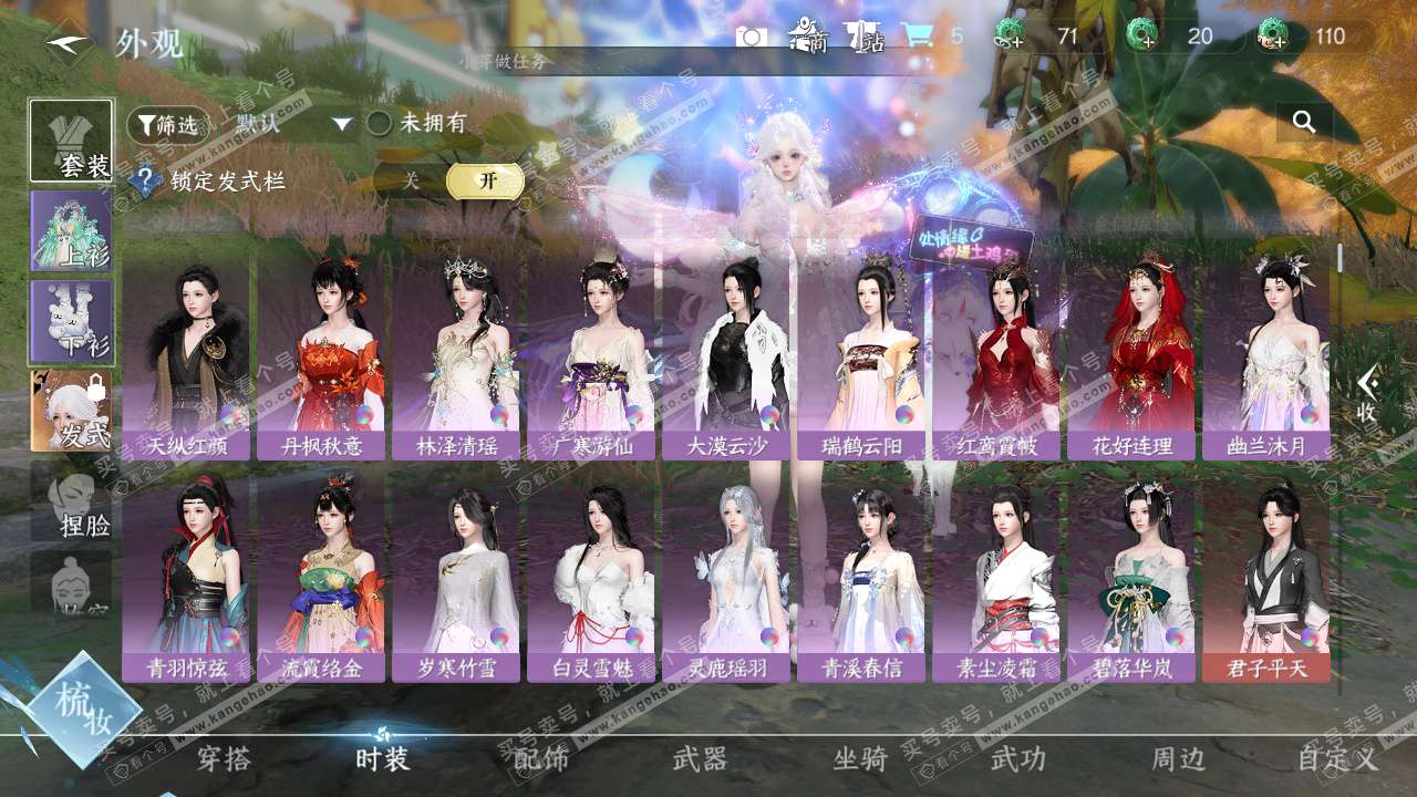 NSH328647逆水寒手游账号详情图23