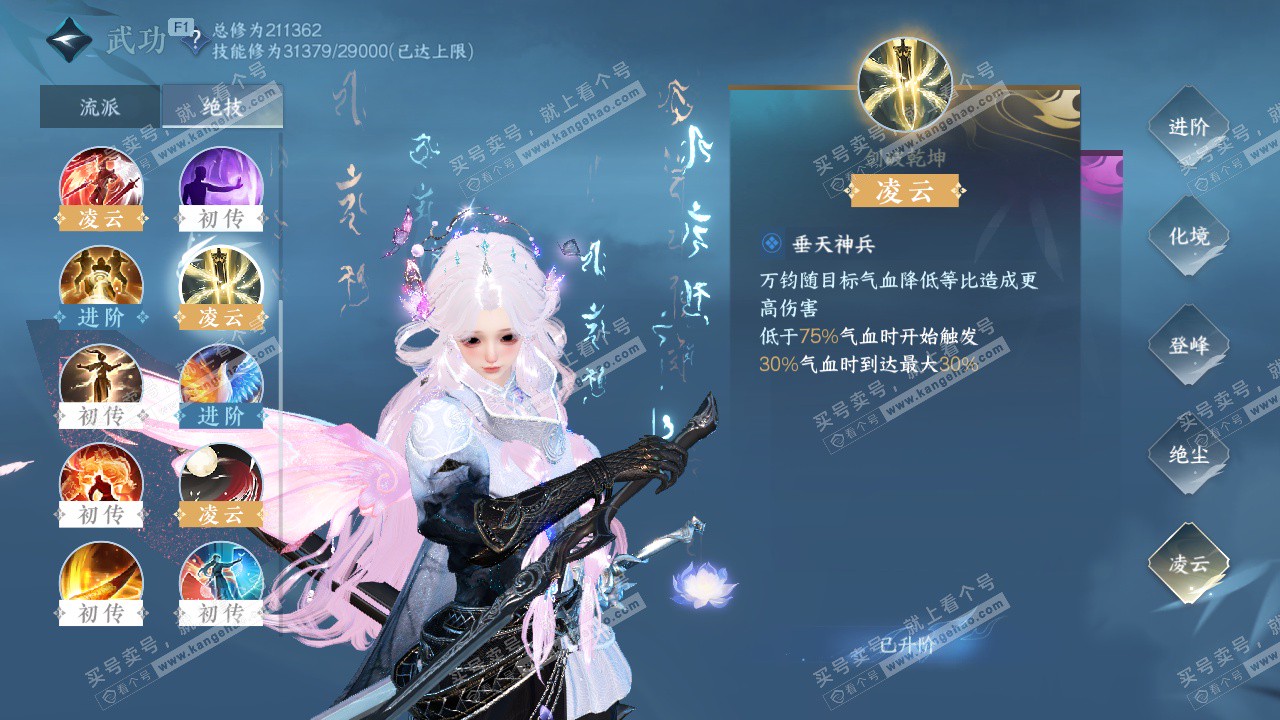 NSH328647逆水寒手游账号详情图30