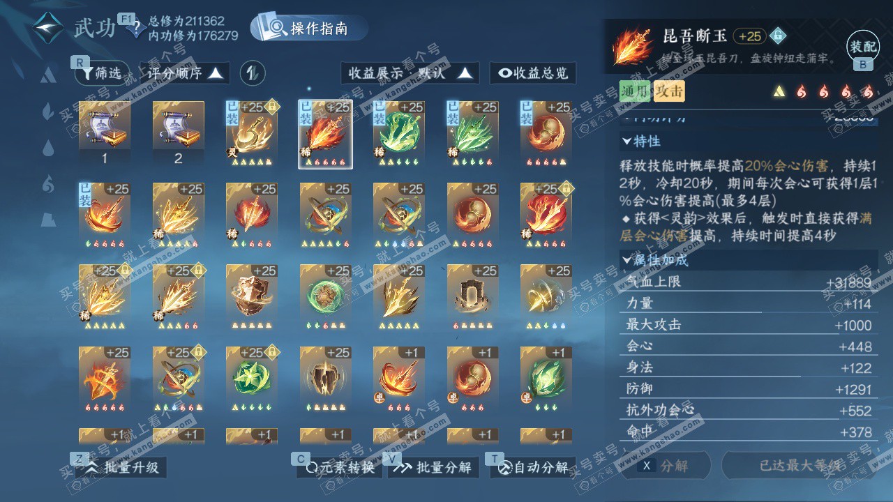 NSH328647逆水寒手游账号详情图34