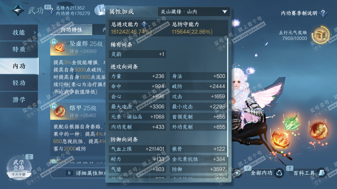 NSH328647逆水寒手游账号详情图32