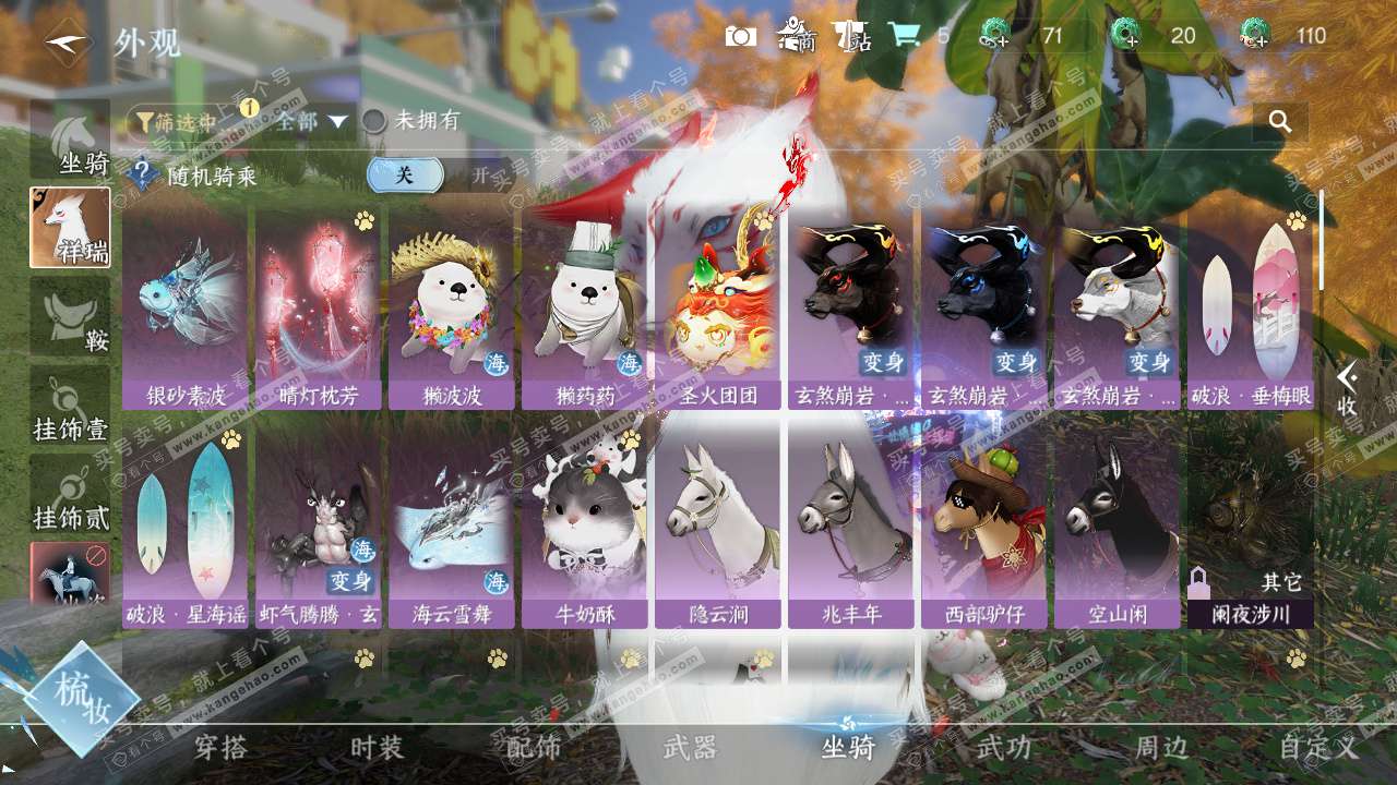 NSH328647逆水寒手游账号详情图27