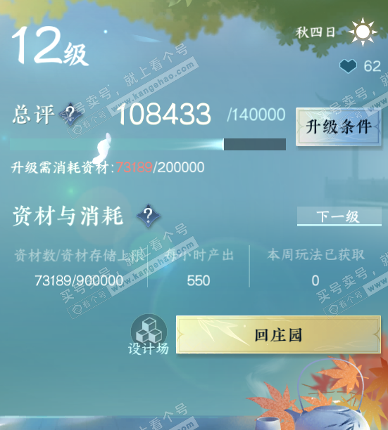 NSH328647逆水寒手游账号详情图28