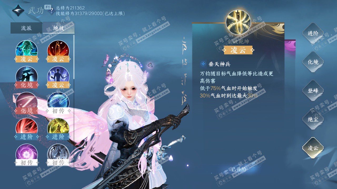 NSH328647逆水寒手游账号详情图29