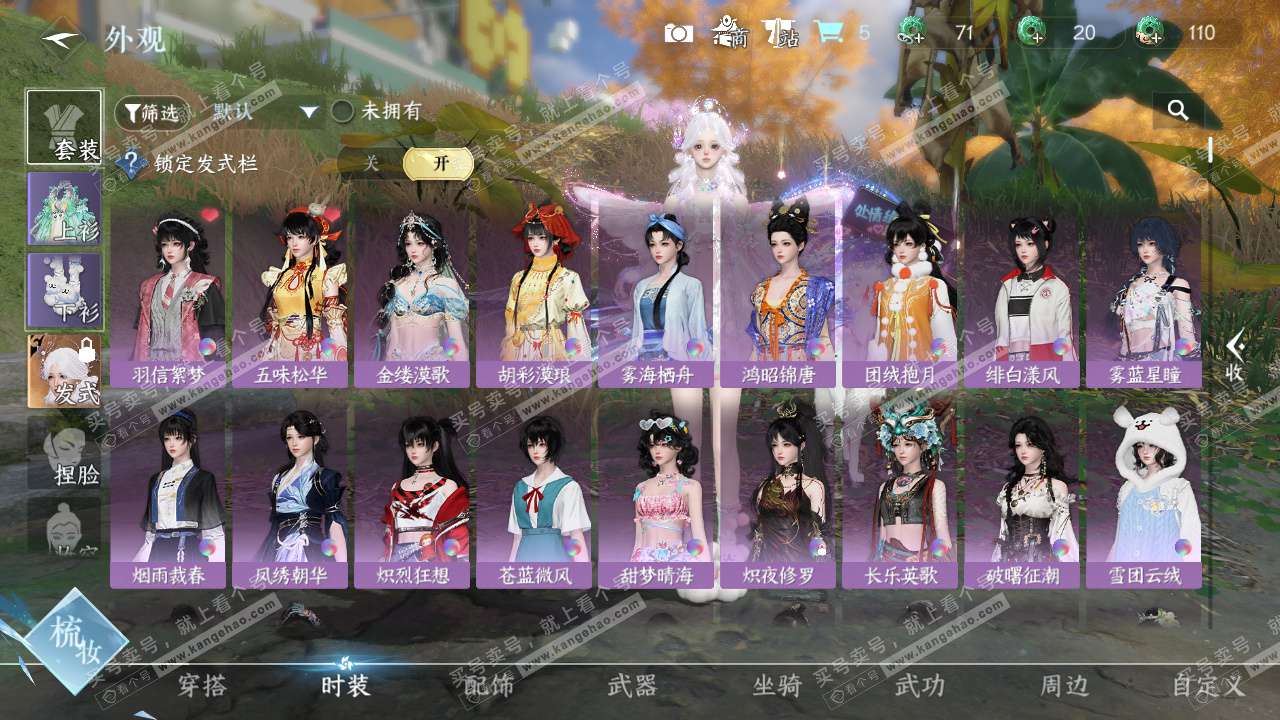 NSH328647逆水寒手游账号详情图19