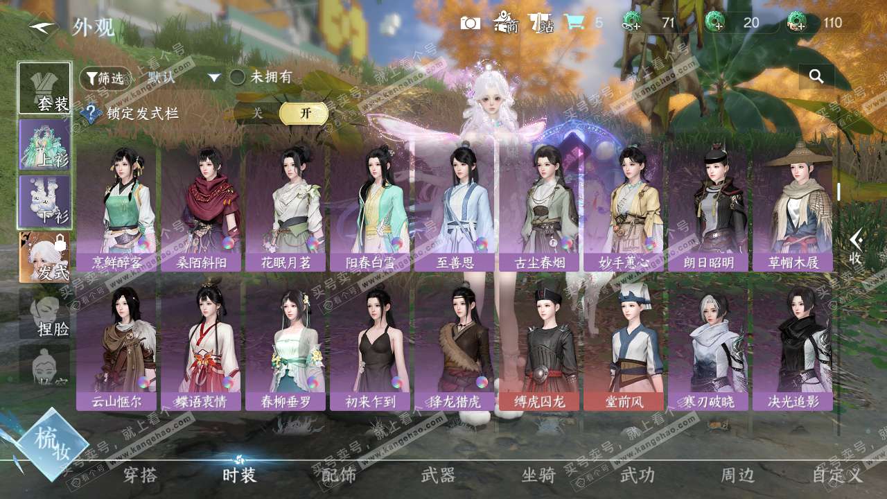 NSH328647逆水寒手游账号详情图25