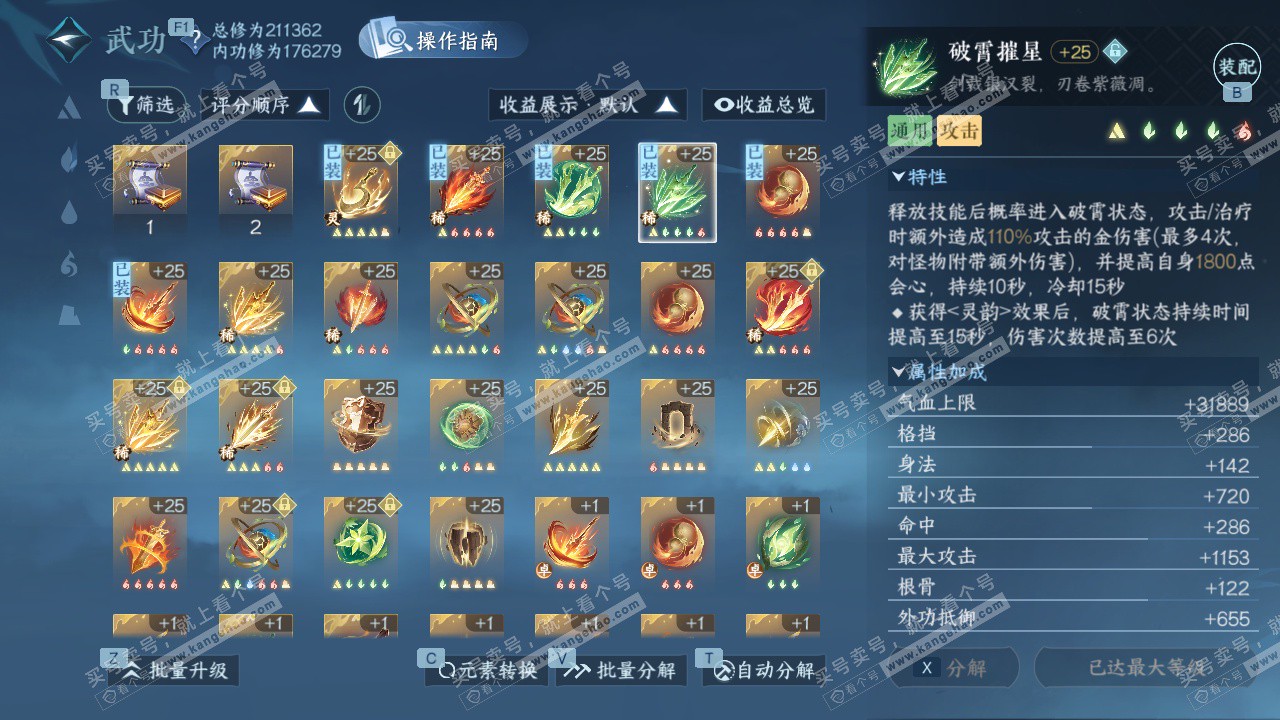 NSH328647逆水寒手游账号详情图36