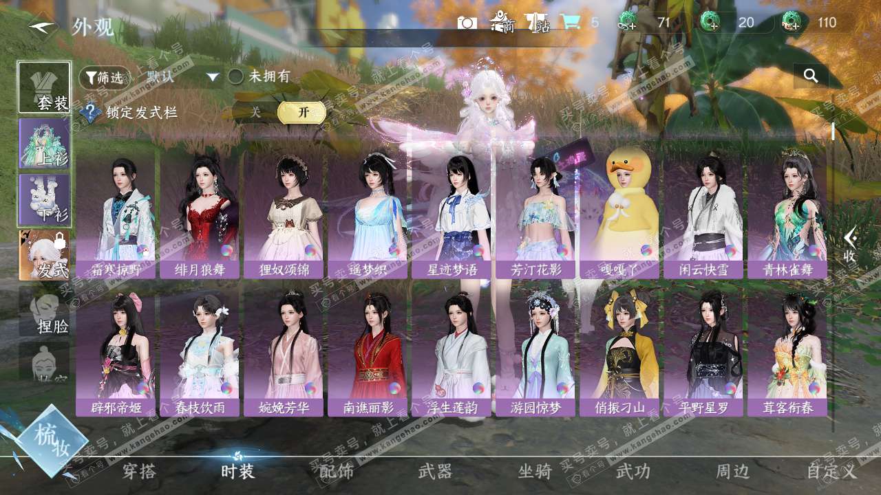 NSH328647逆水寒手游账号详情图21