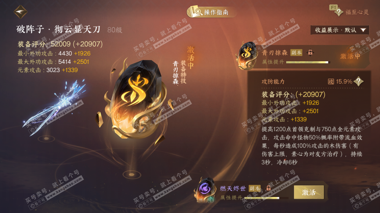 NSH328647逆水寒手游账号详情图41