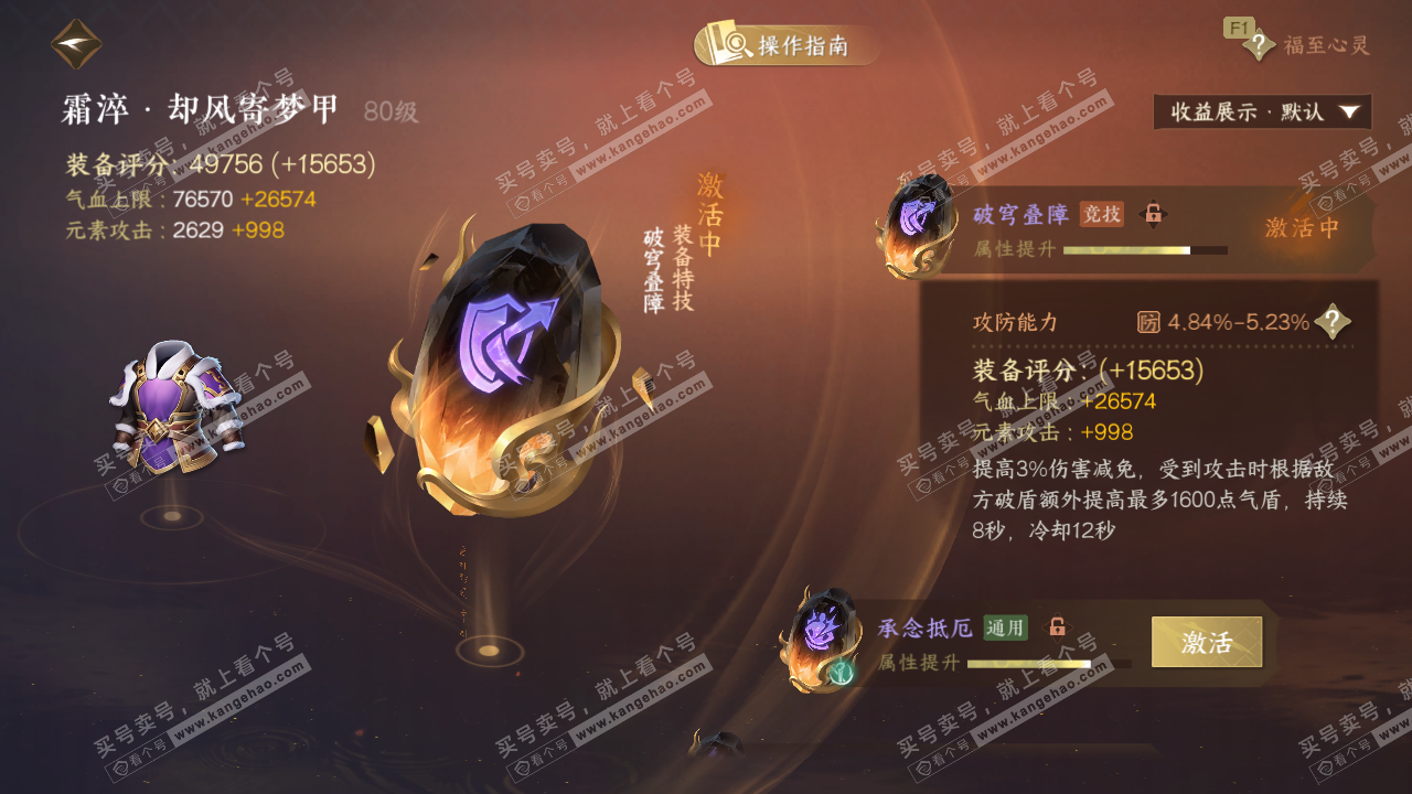 NSH328647逆水寒手游账号详情图43