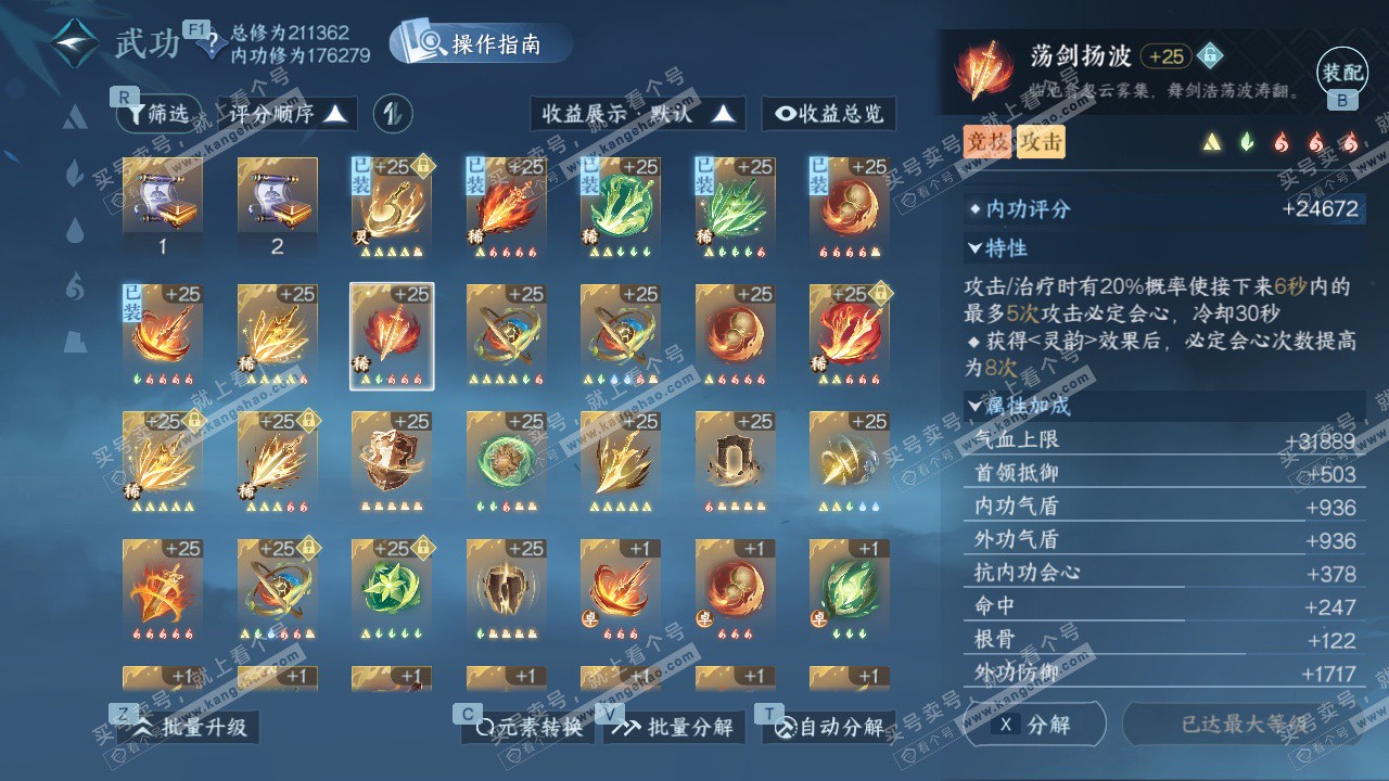 NSH328647逆水寒手游账号详情图40