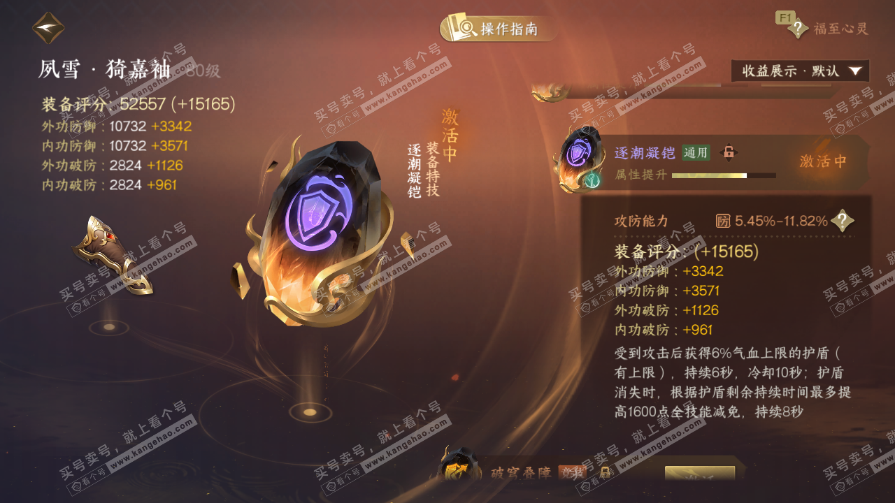 NSH328647逆水寒手游账号详情图42