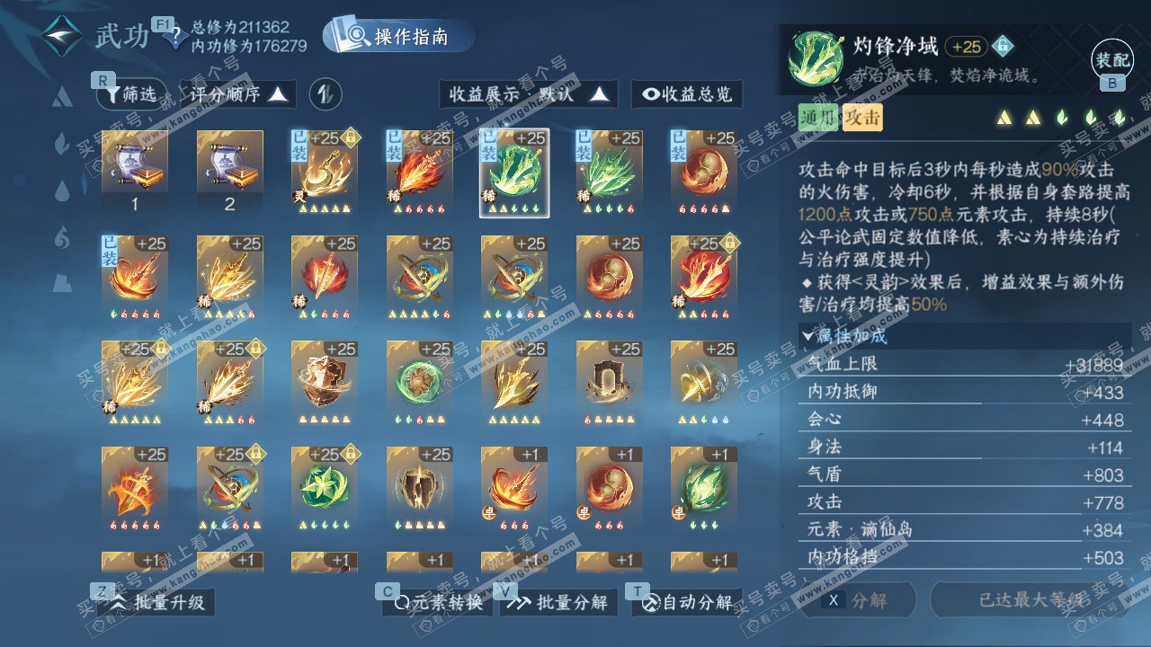 NSH328647逆水寒手游账号详情图35