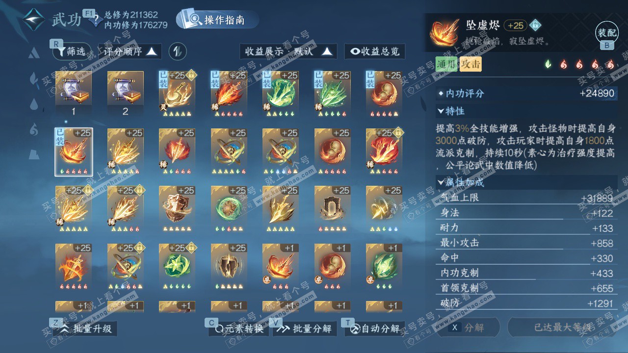 NSH328647逆水寒手游账号详情图38