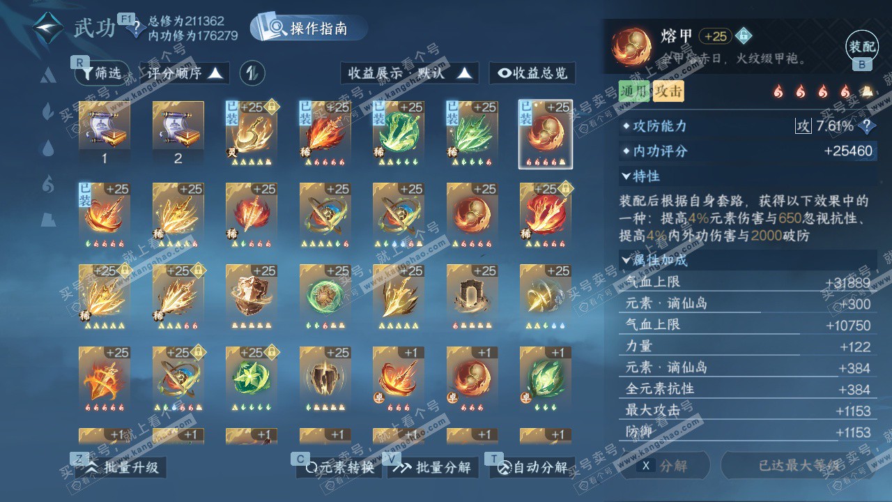 NSH328647逆水寒手游账号详情图37