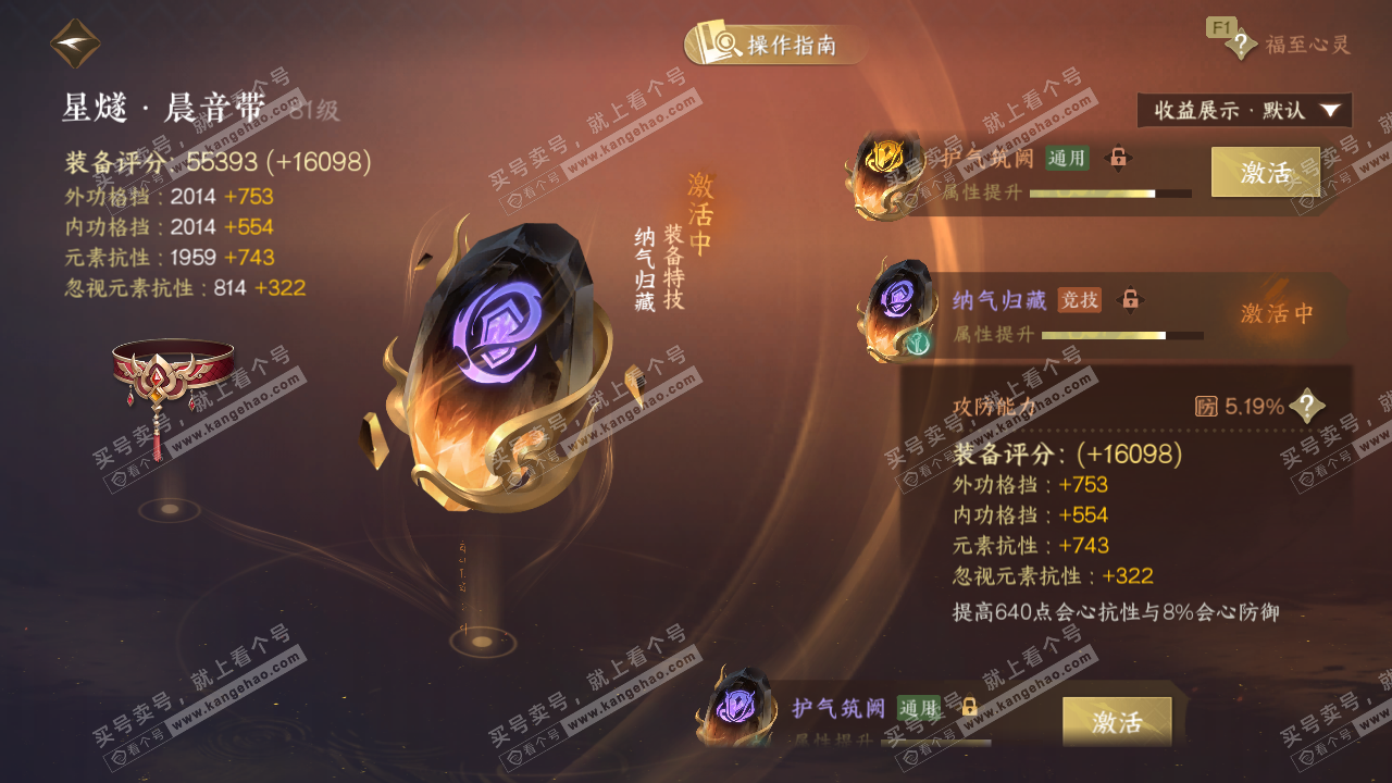 NSH328647逆水寒手游账号详情图44