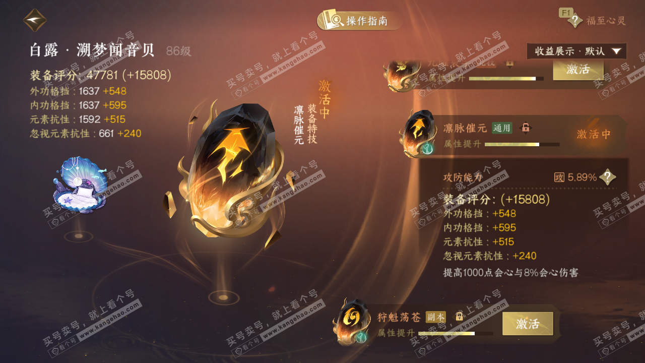 NSH328647逆水寒手游账号详情图45