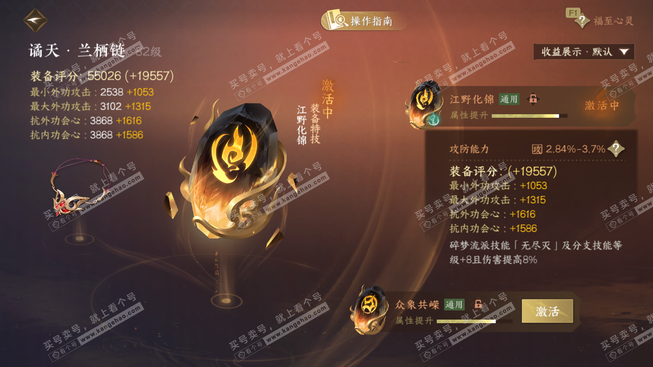 NSH328647逆水寒手游账号详情图46