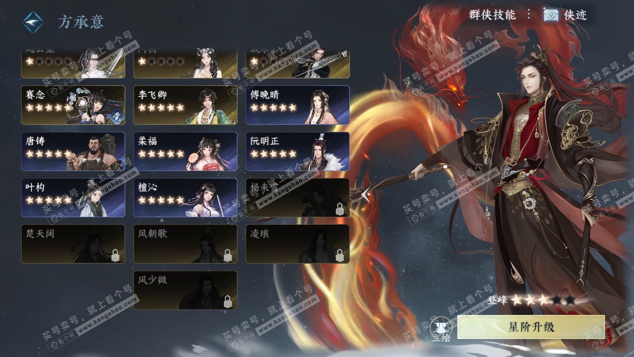 NSH328647逆水寒手游账号详情图48