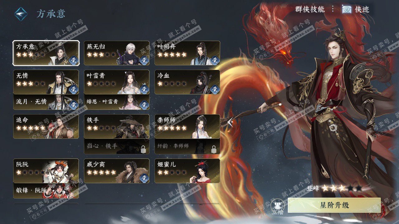 NSH328647逆水寒手游账号详情图47