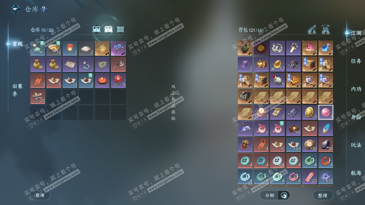 NSH328643逆水寒手游账号详情图3