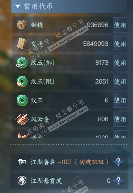 NSH328643逆水寒手游账号详情图5