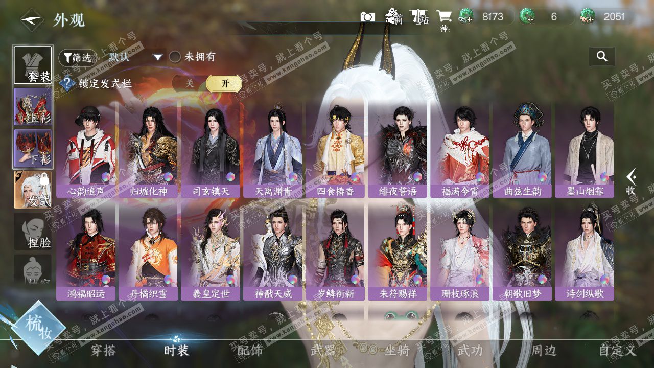 NSH328643逆水寒手游账号详情图7