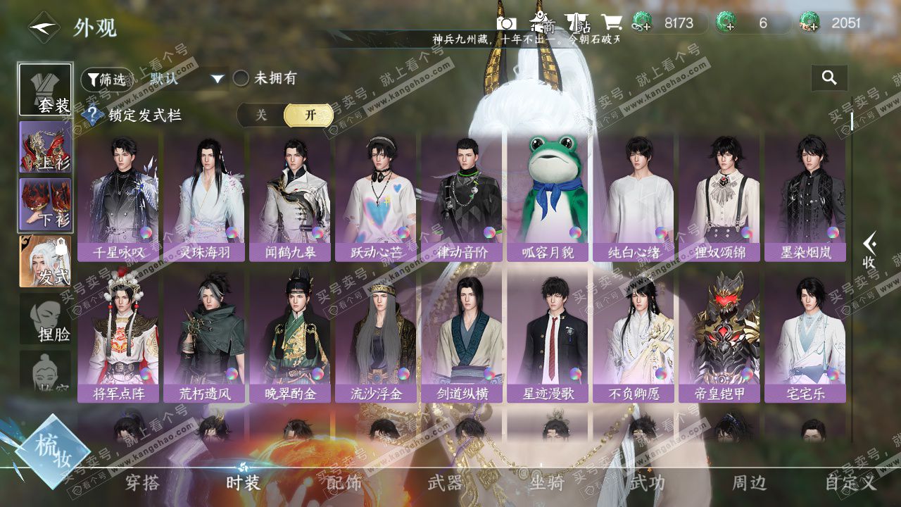 NSH328643逆水寒手游账号详情图8