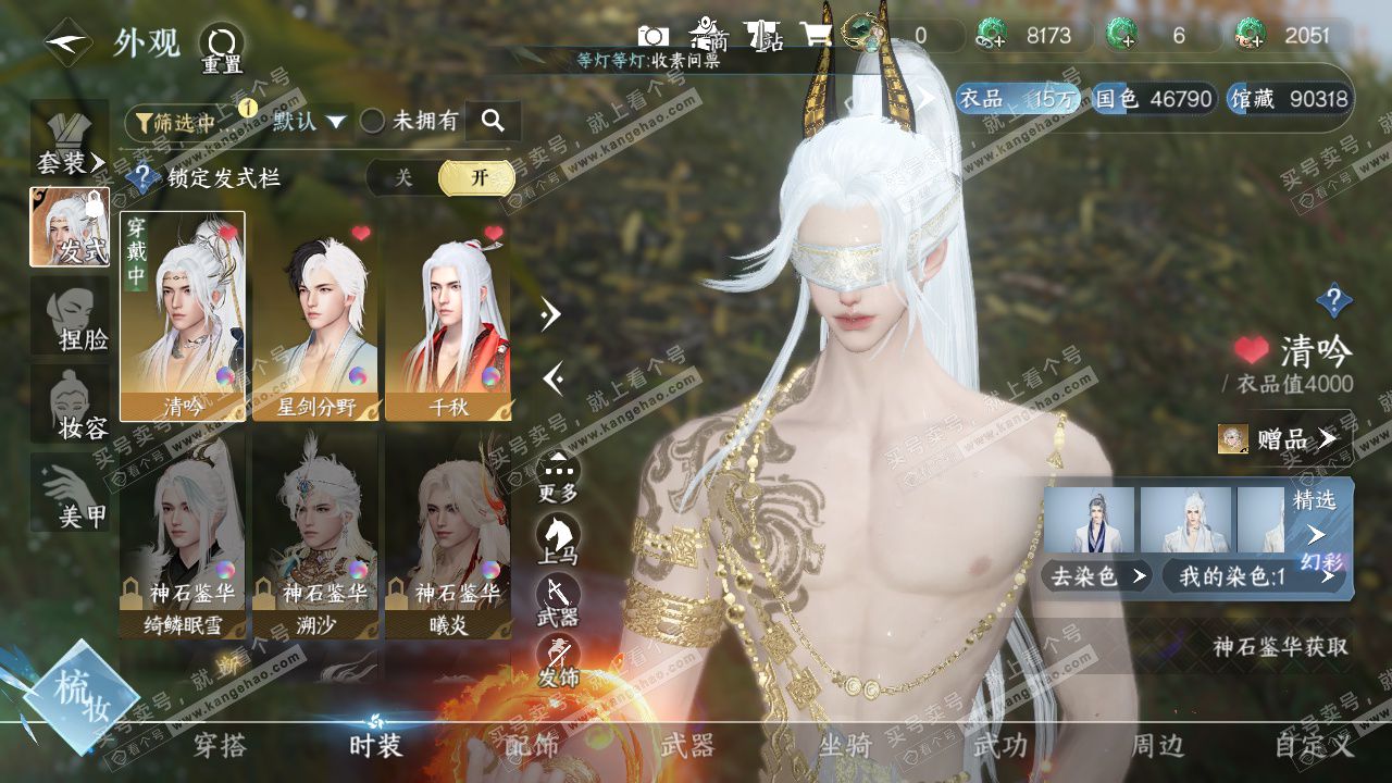 NSH328643逆水寒手游账号详情图6