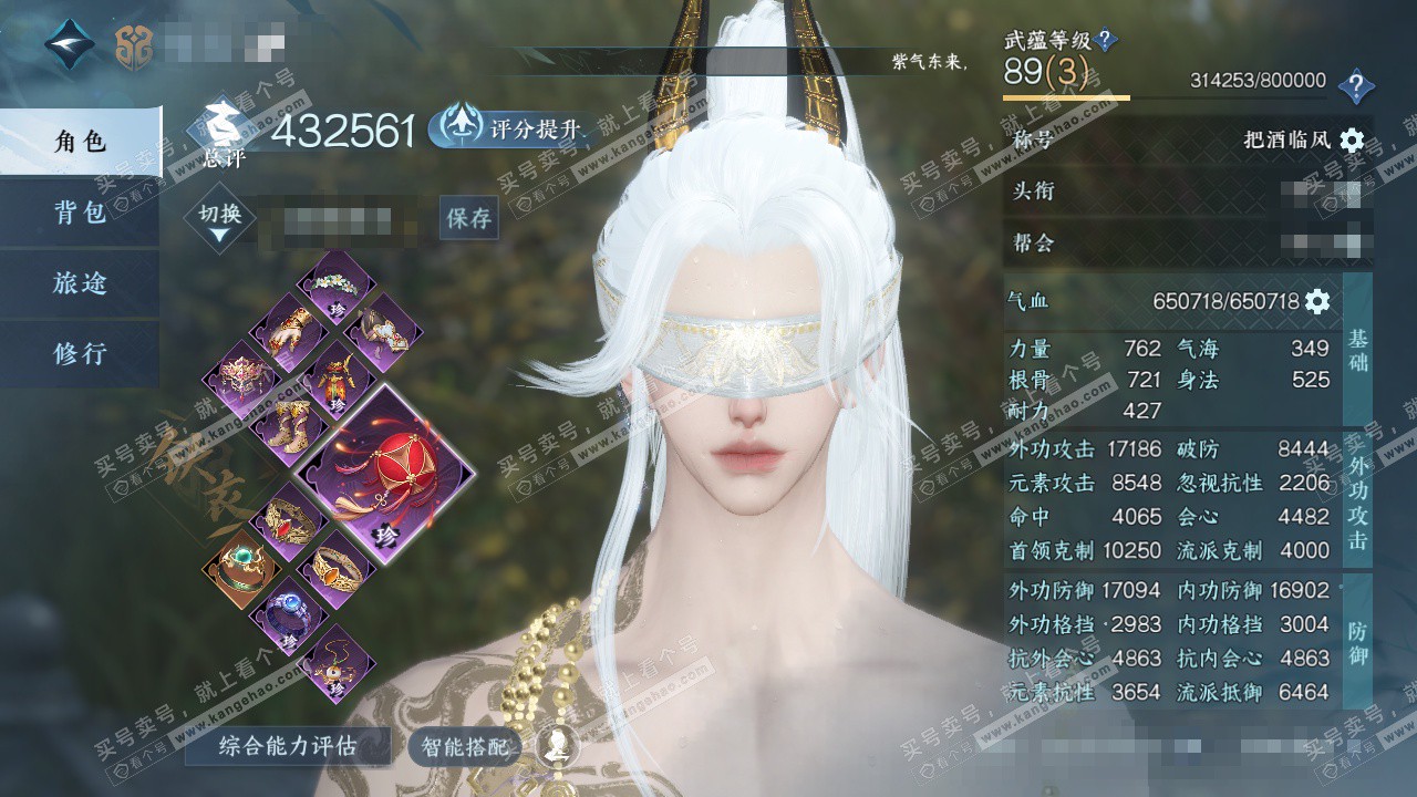 NSH328643逆水寒手游账号详情图1