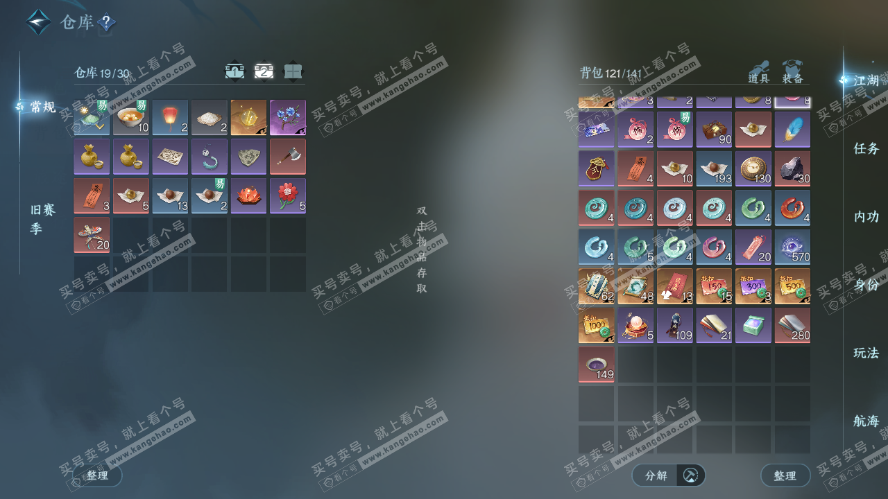 NSH328643逆水寒手游账号详情图4