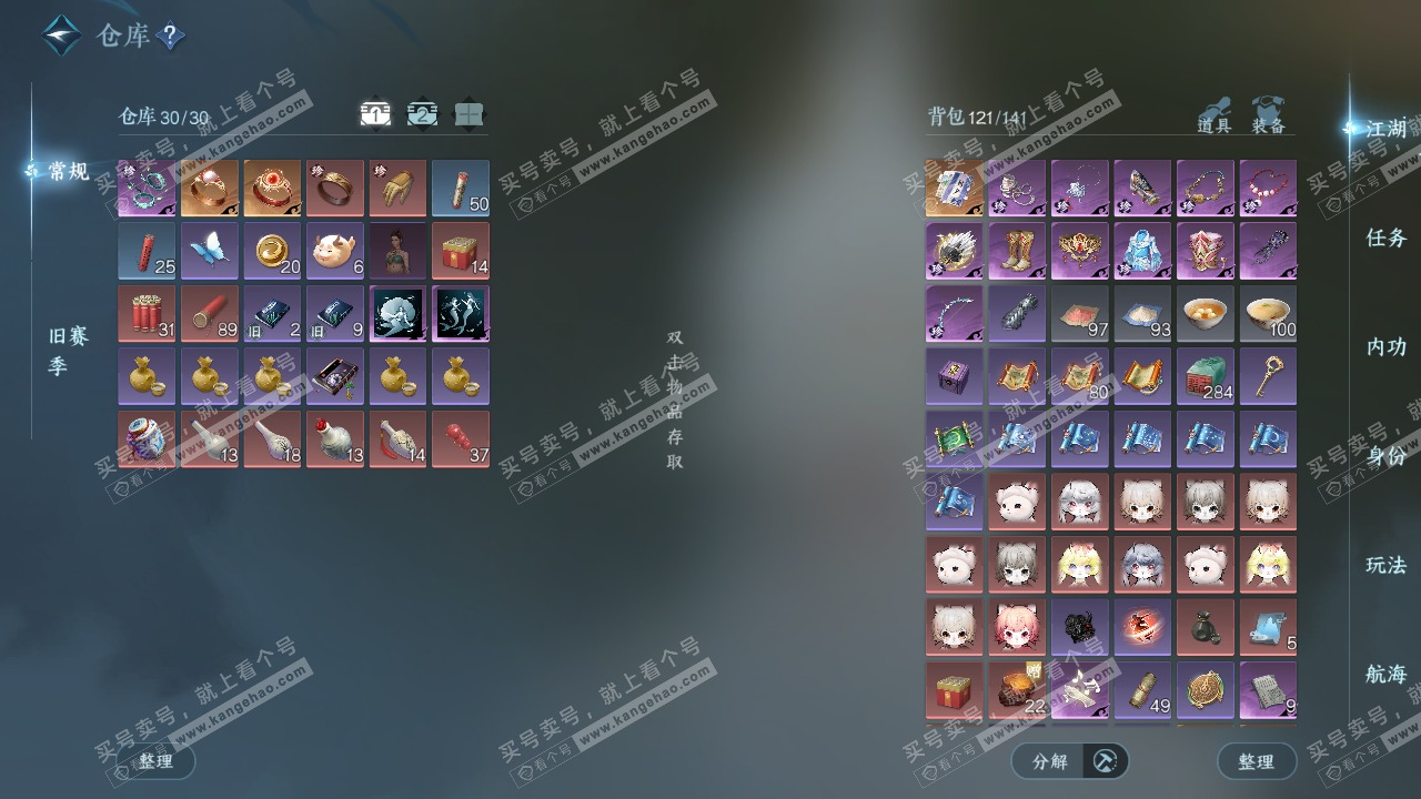 NSH328643逆水寒手游账号详情图2