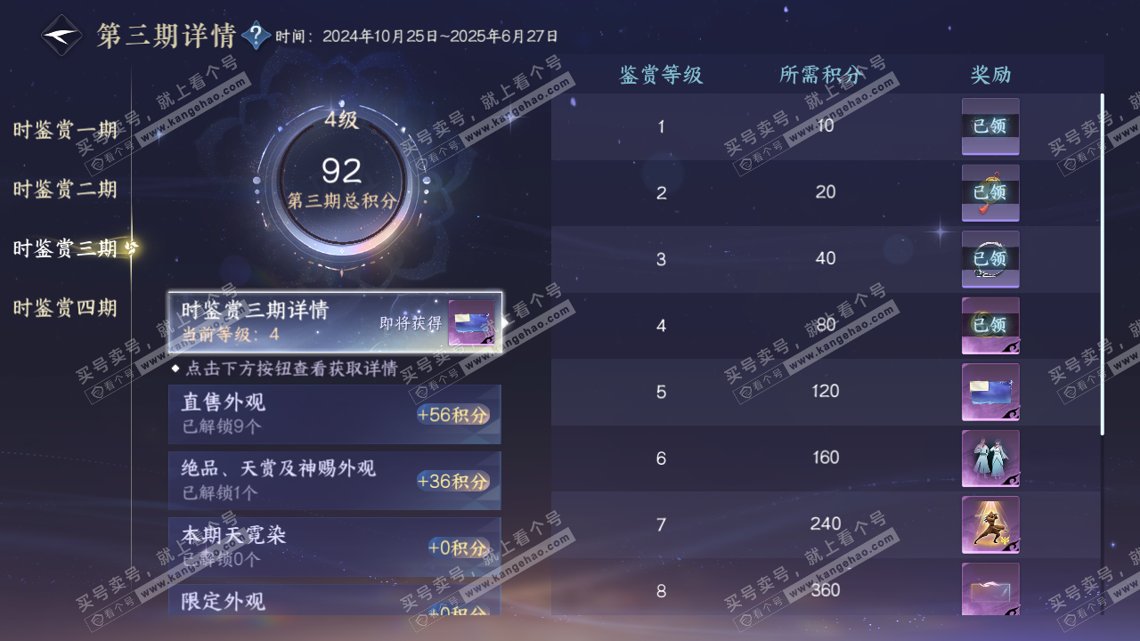 NSH328643逆水寒手游账号详情图21