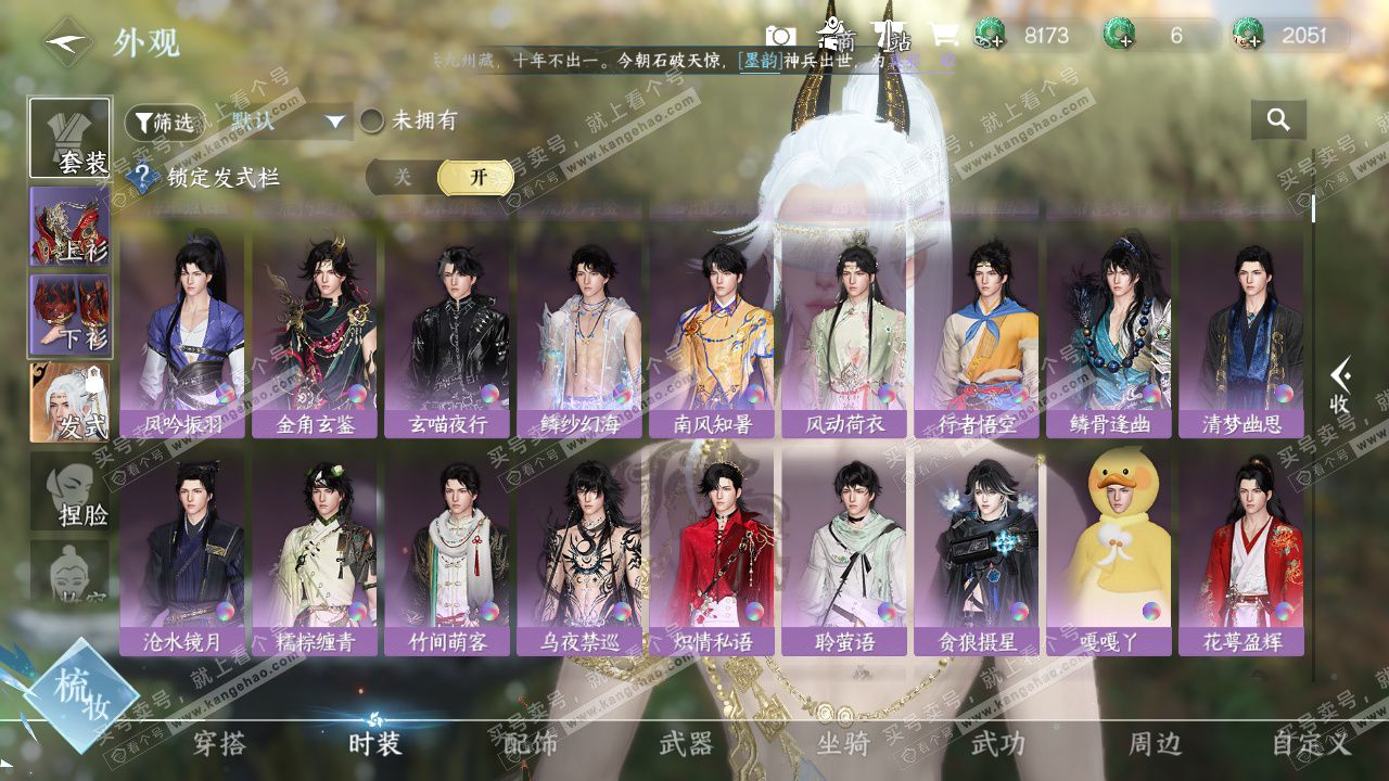 NSH328643逆水寒手游账号详情图9