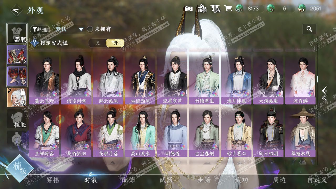 NSH328643逆水寒手游账号详情图14