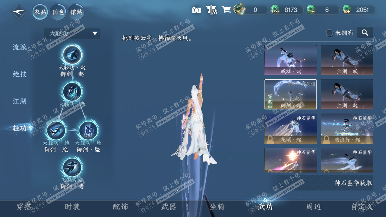 NSH328643逆水寒手游账号详情图17