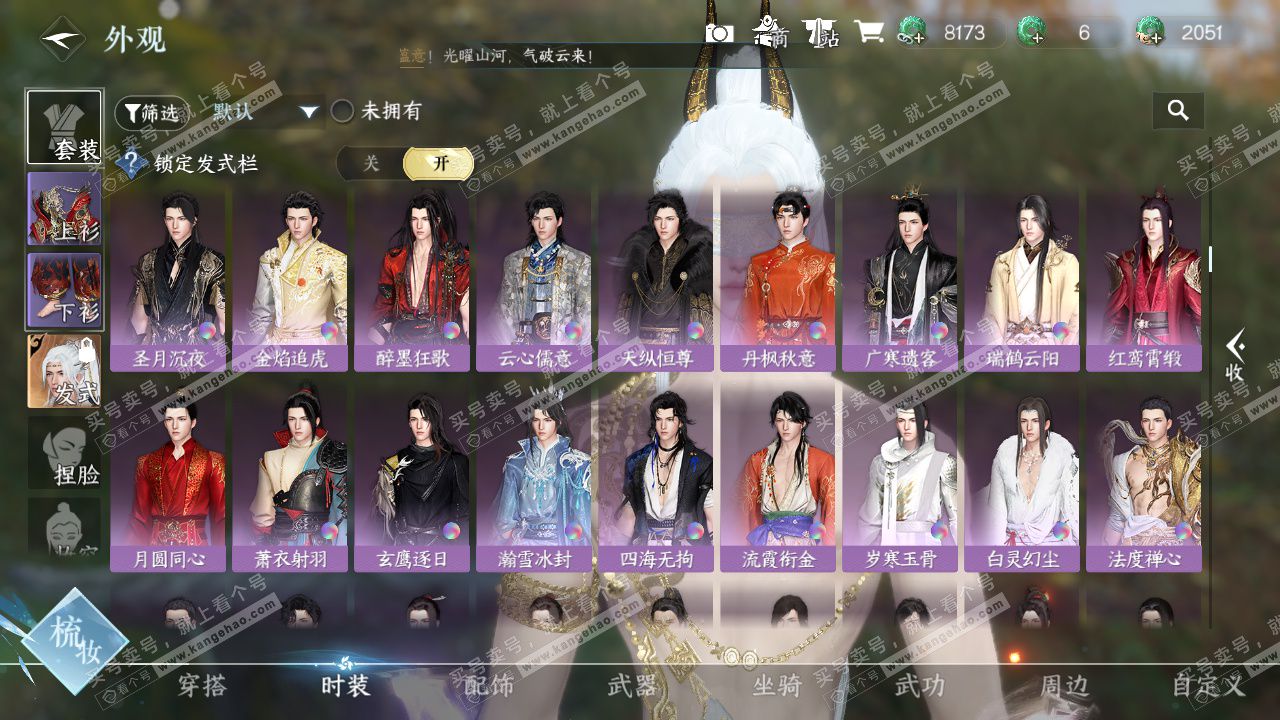 NSH328643逆水寒手游账号详情图12