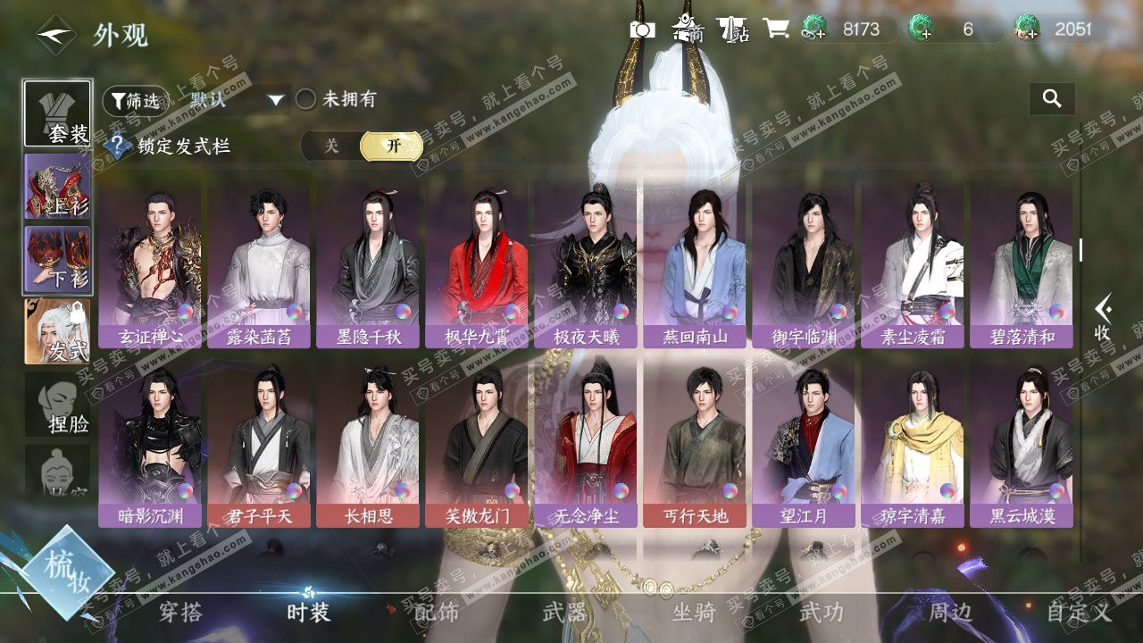 NSH328643逆水寒手游账号详情图13