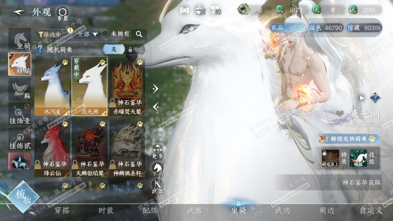 NSH328643逆水寒手游账号详情图16