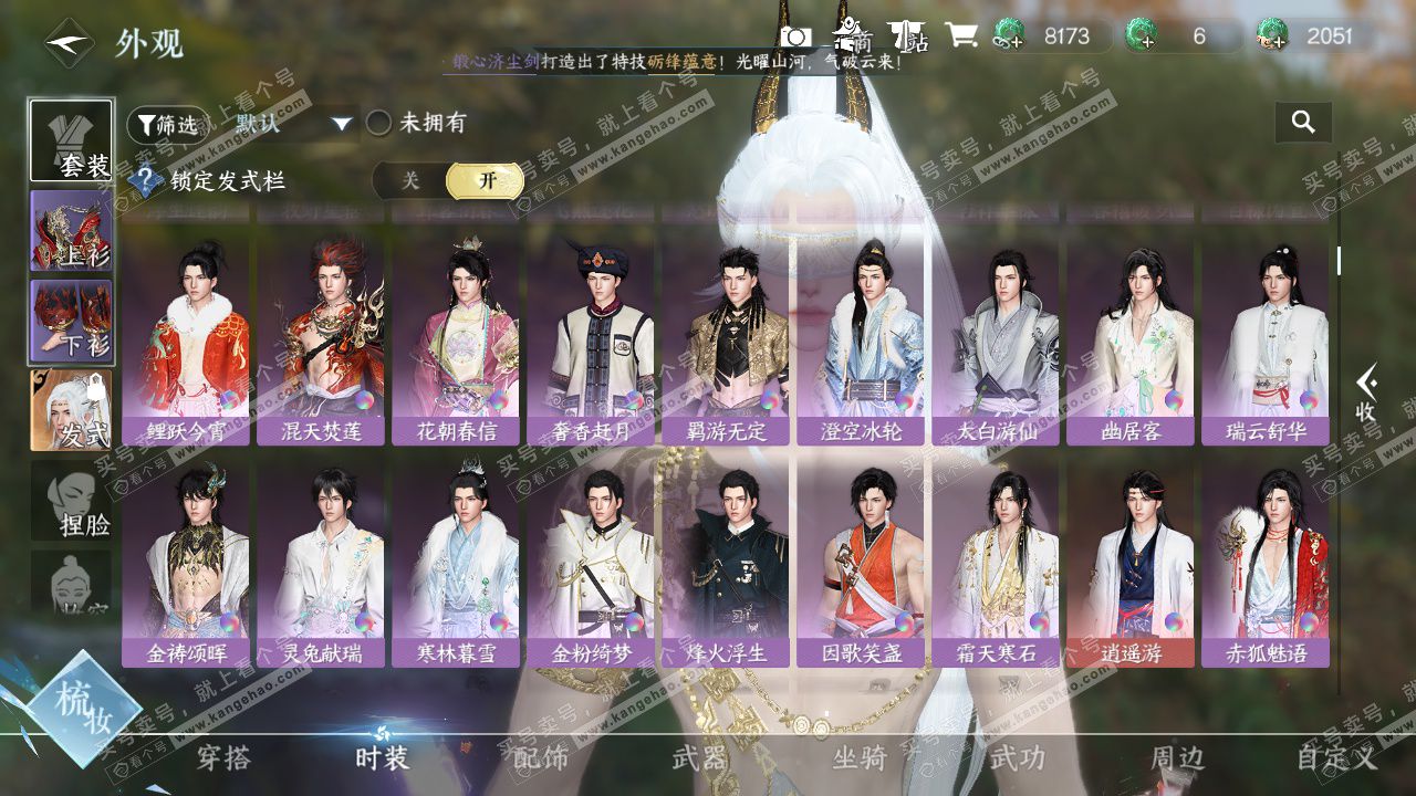 NSH328643逆水寒手游账号详情图11