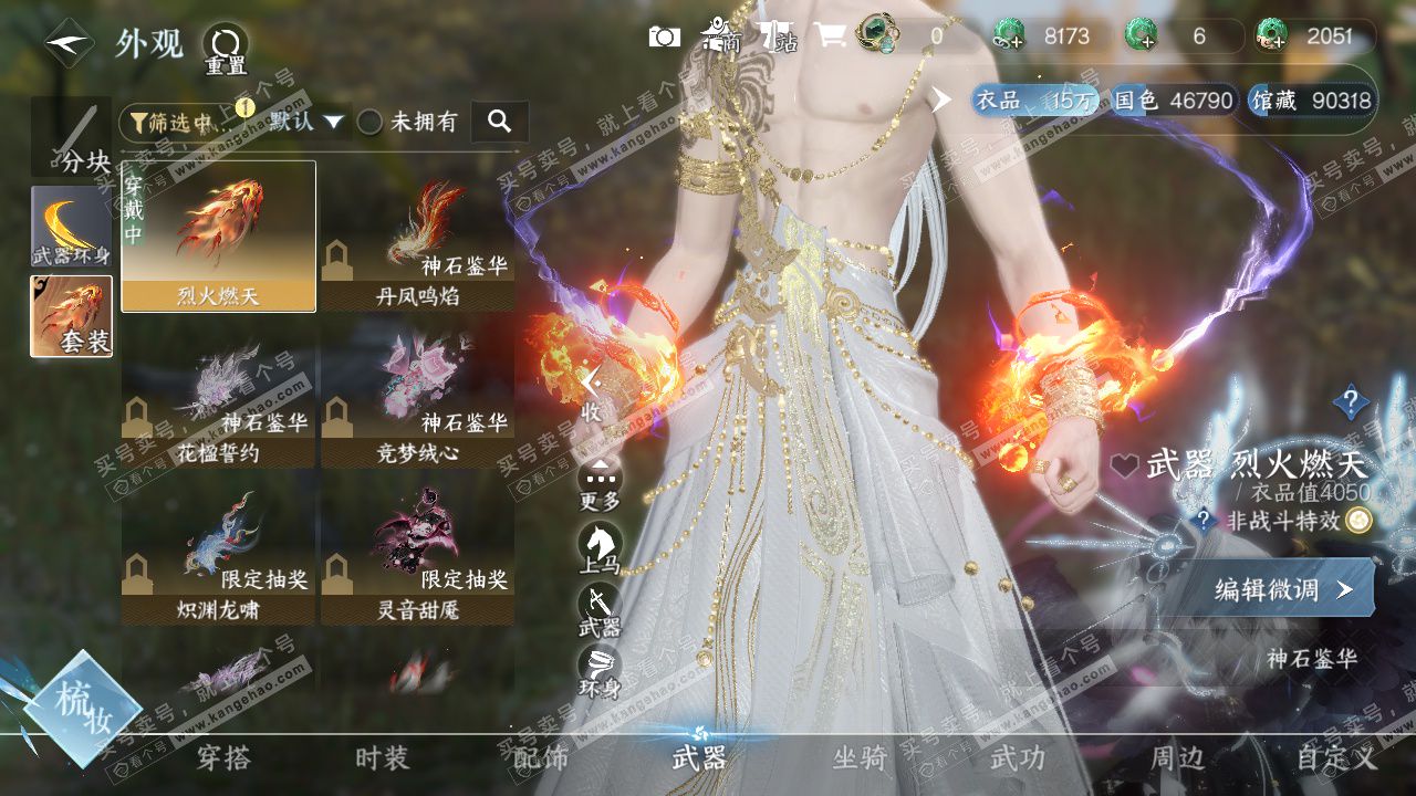 NSH328643逆水寒手游账号详情图15