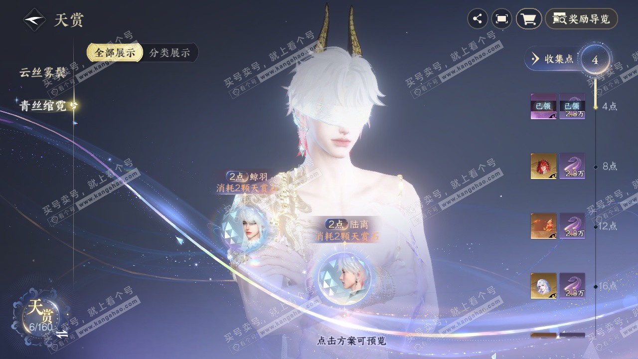 NSH328643逆水寒手游账号详情图24