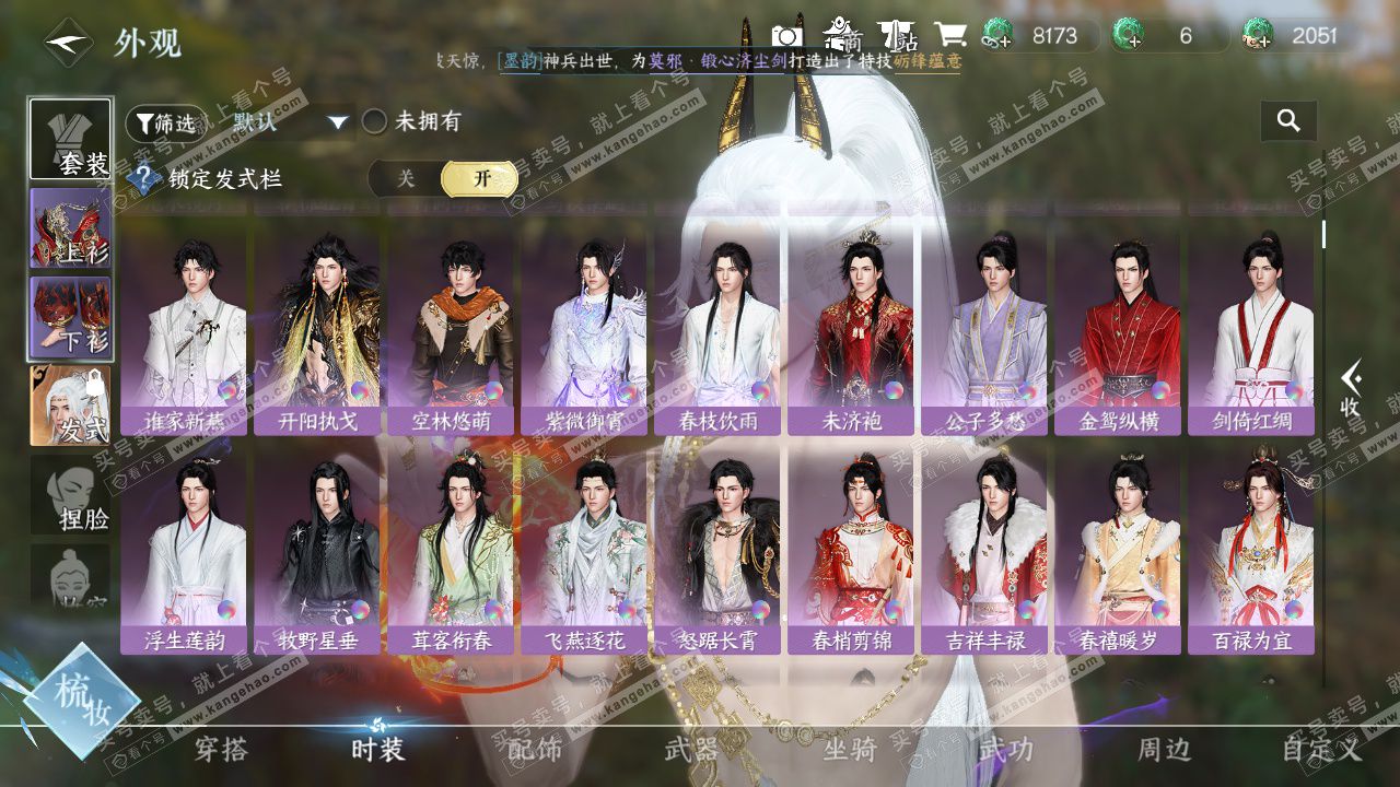 NSH328643逆水寒手游账号详情图10