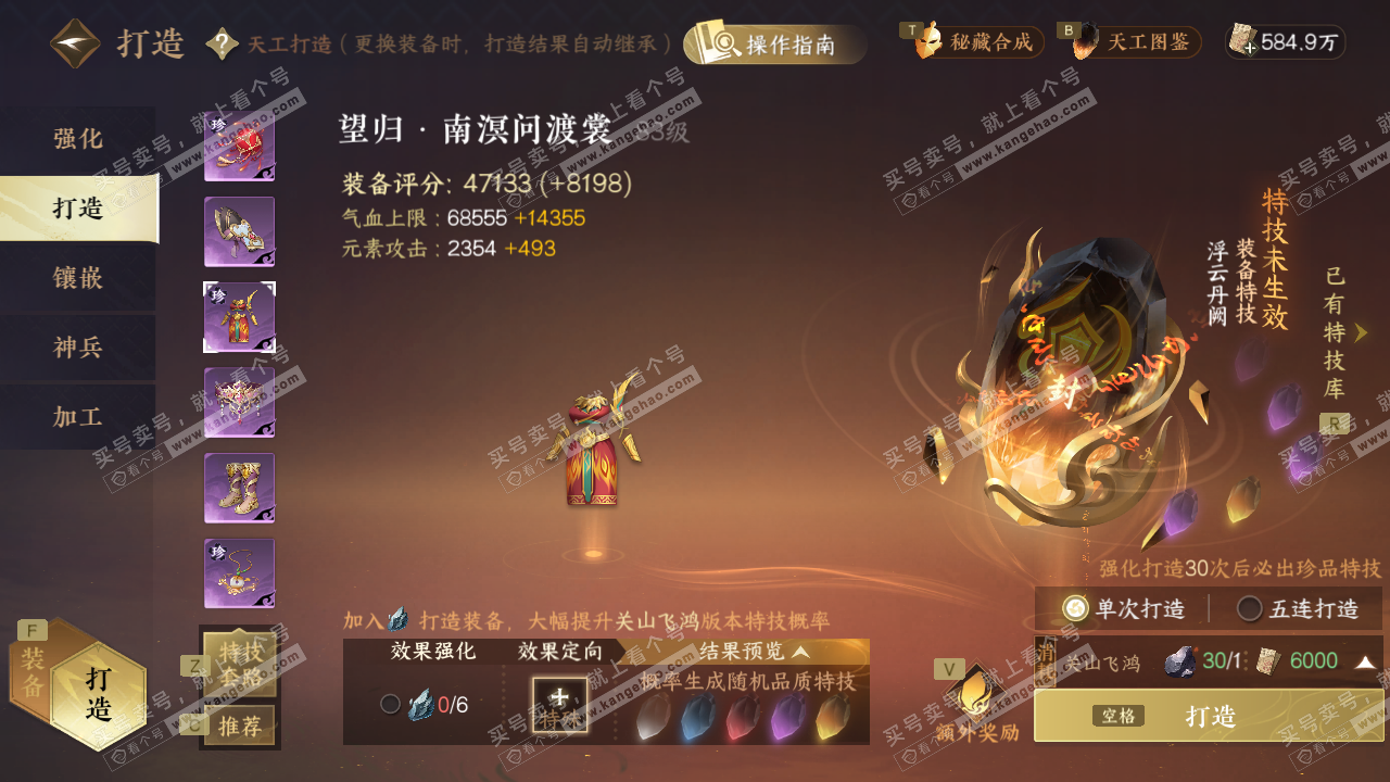 NSH328643逆水寒手游账号详情图32