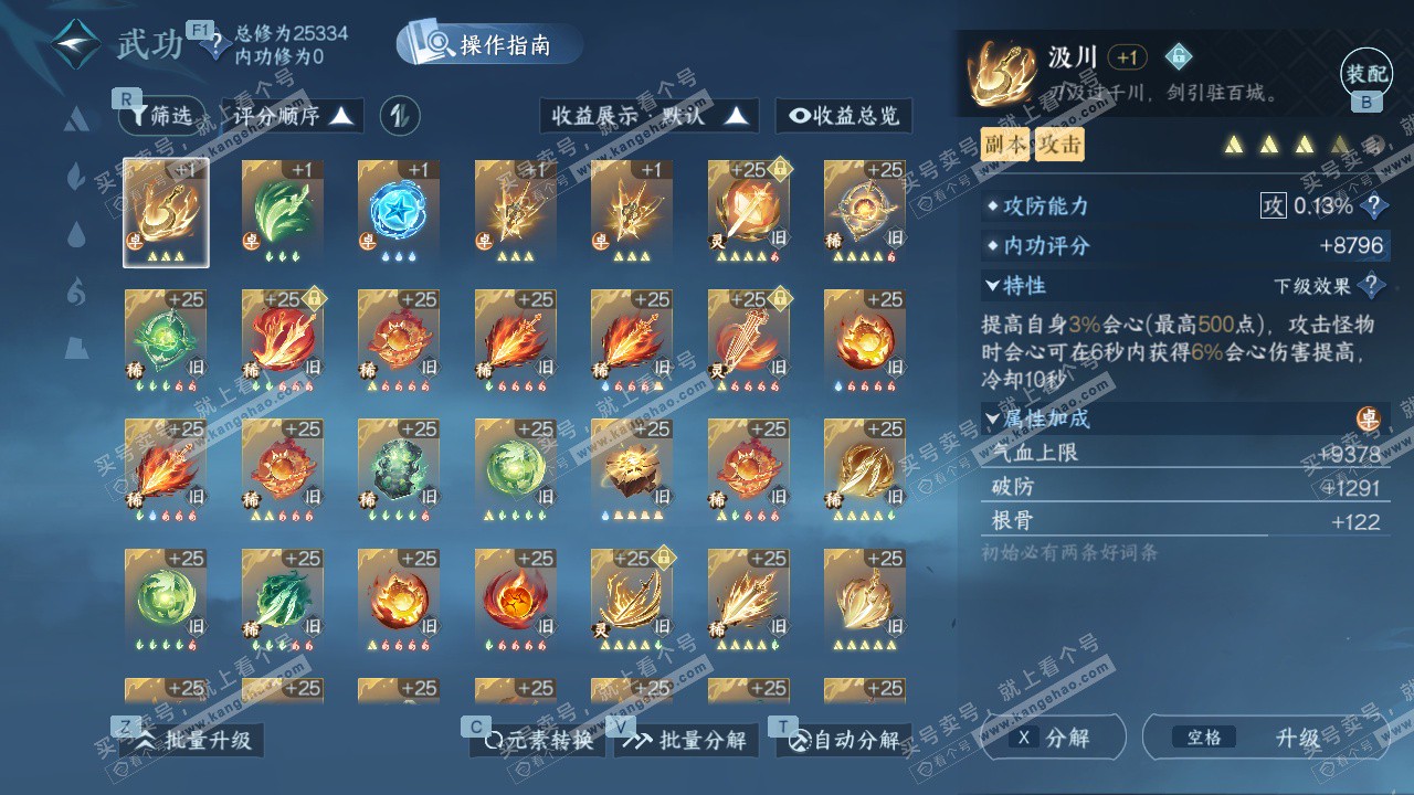 NSH328643逆水寒手游账号详情图27