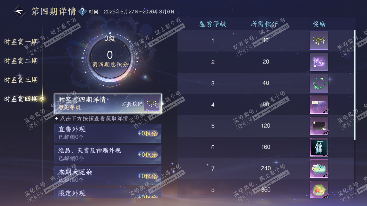 NSH328643逆水寒手游账号详情图22