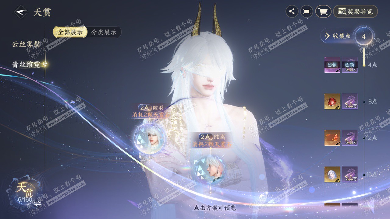 NSH328643逆水寒手游账号详情图23